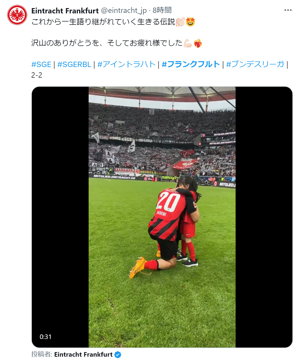 アイントラハト・フランクフルトのXから