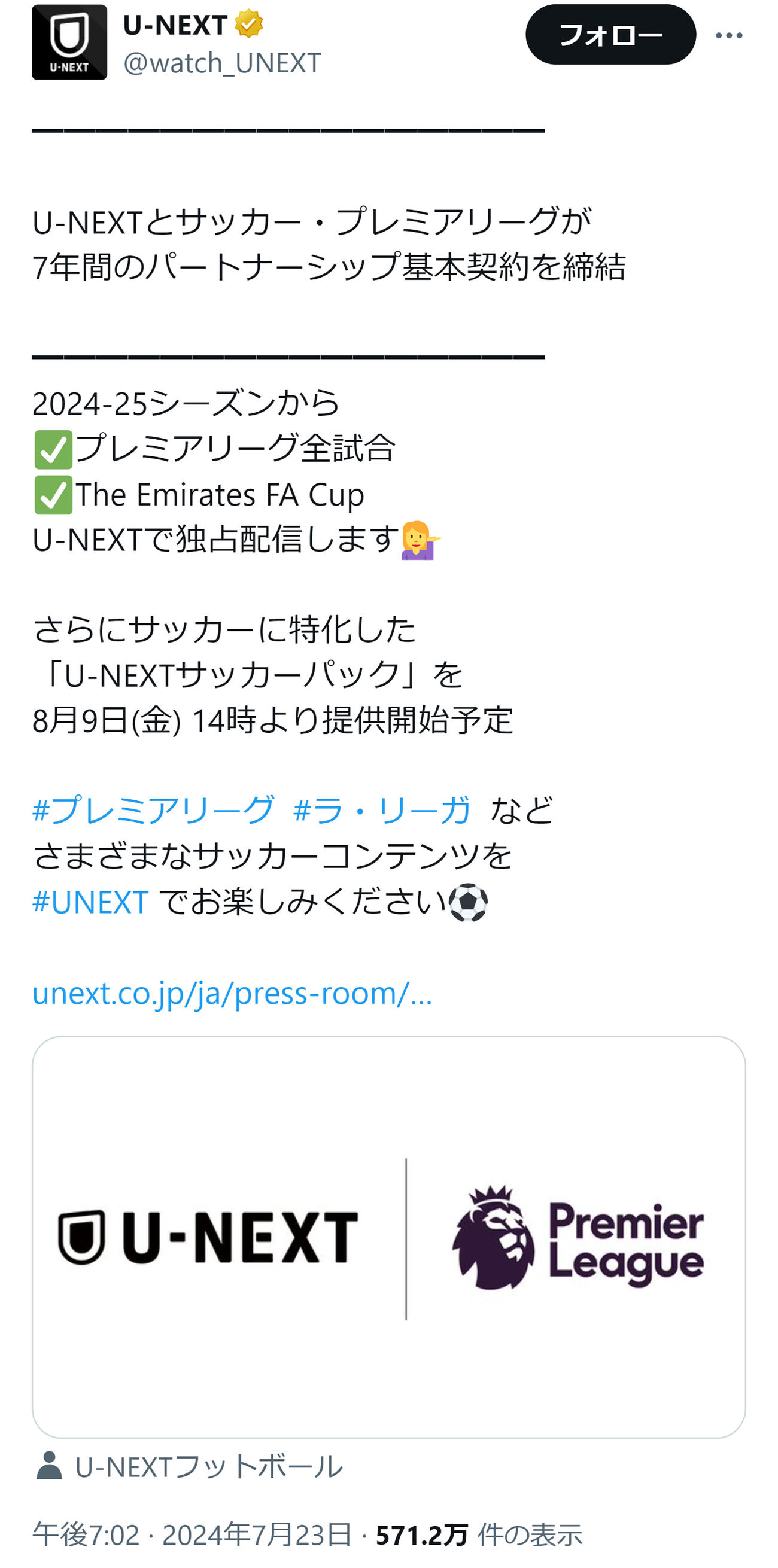 U－NEXTの公式Xから