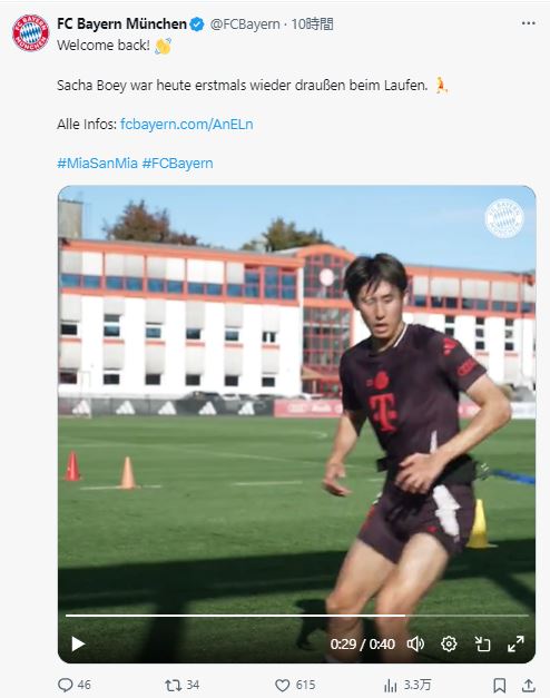 バイエルン・ミュンヘンのXから