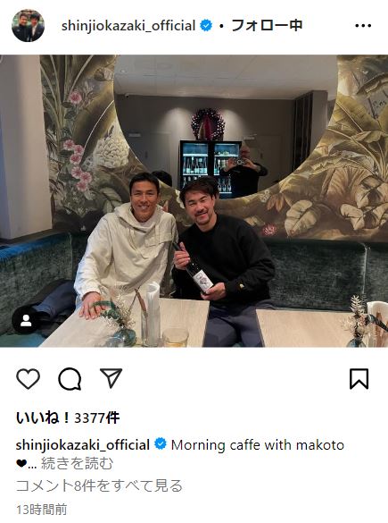 岡崎慎司氏のインスタグラムから