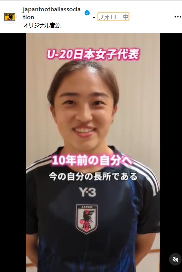 大山愛笑（日本サッカー協会のインスタグラムから）