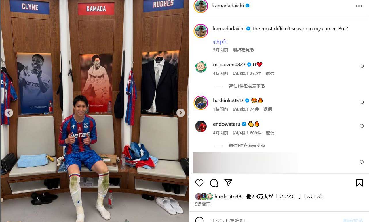 鎌田大地のインスタグラムから