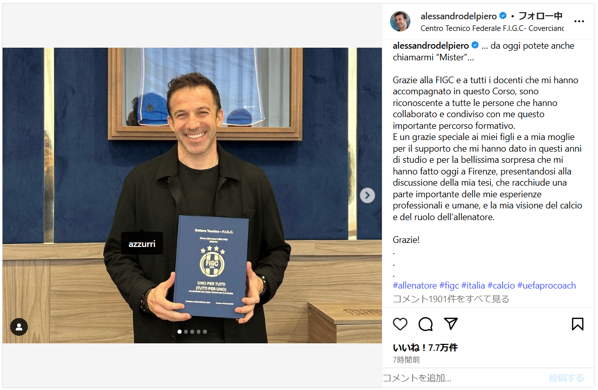 デルピエロ氏のインスタグラムから