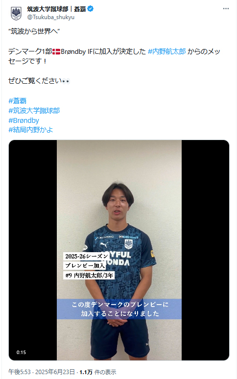 筑波大蹴球部の公式Xから