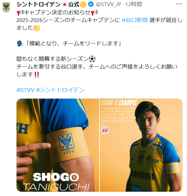 シントトロイデン公式Xから