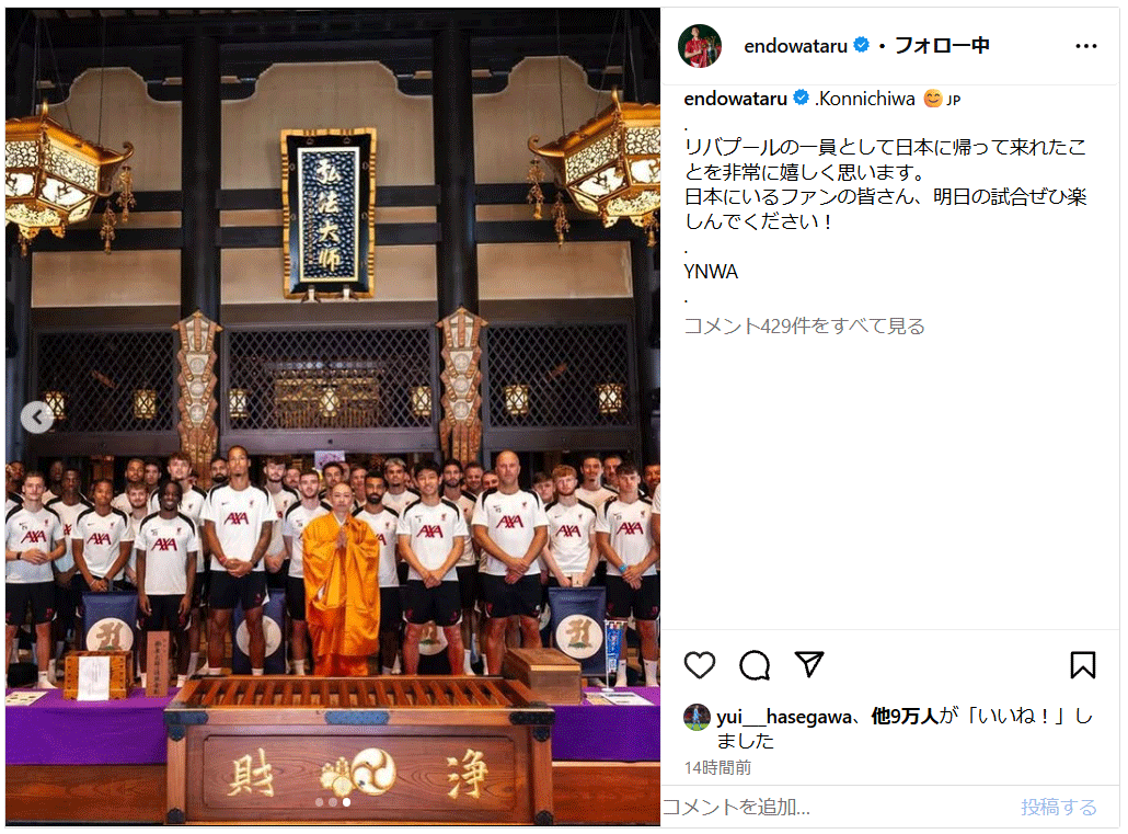 遠藤航のインスタグラムから
