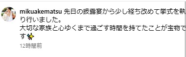 明松美玖のインスタグラムから