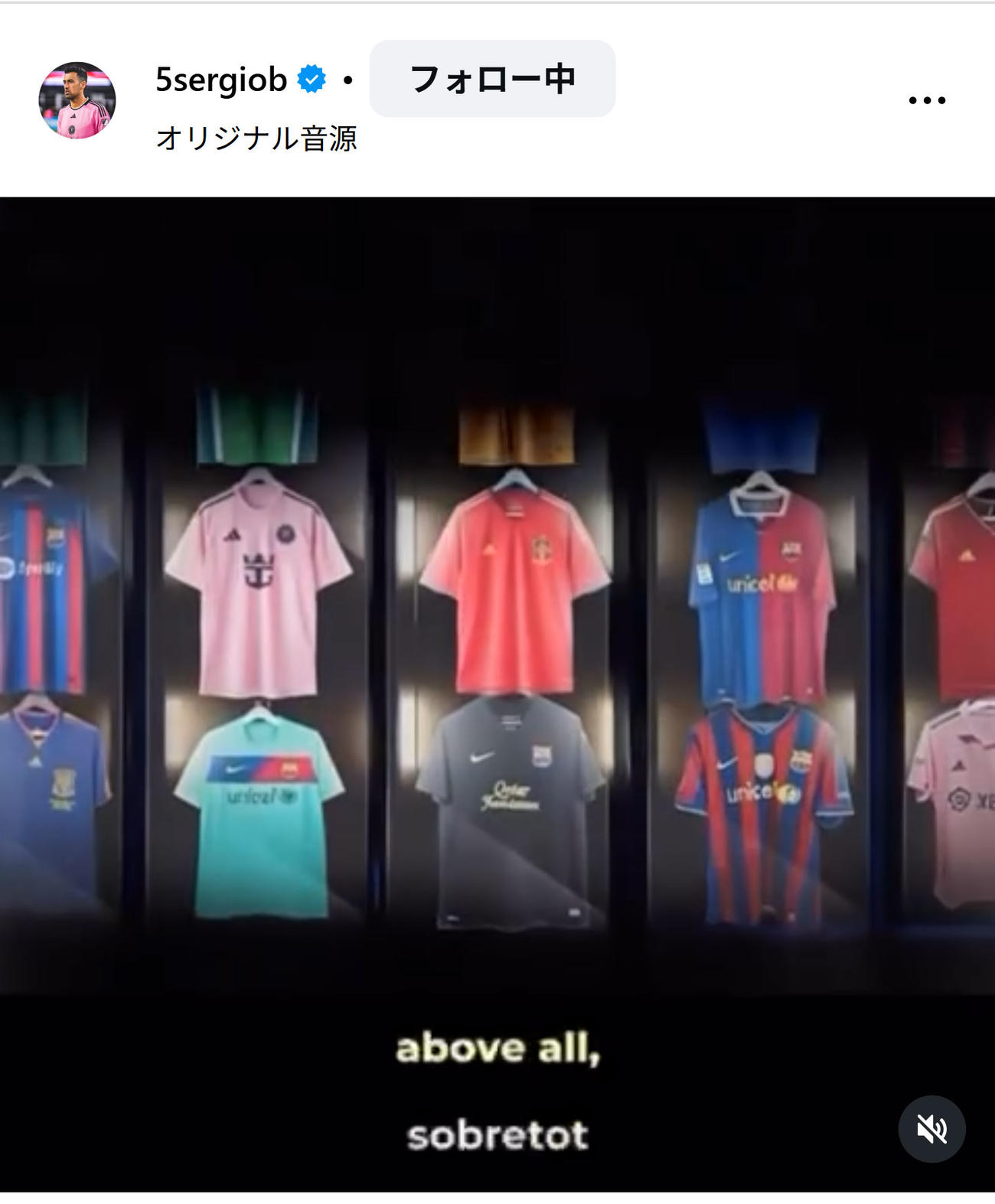 セルヒオ・ブスケツのインスタグラムから