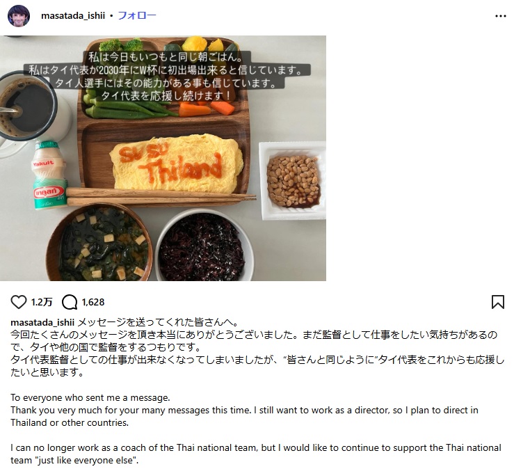 石井正忠氏のインスタグラムから
