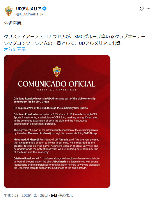 UDアルメリアのＸから
