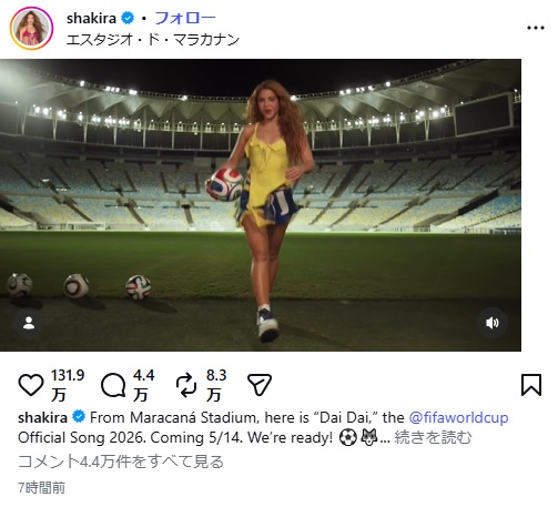 W杯公式ソングのミュージックビデオ（シャキーラのインスタグラムから）