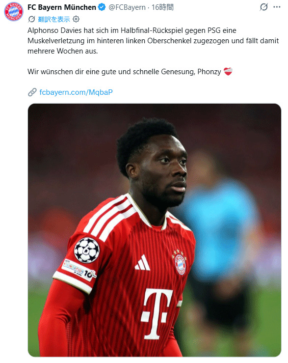 バイエルン・ミュンヘンのXから