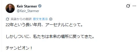 スターマー首相のXから