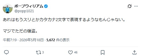 ポープ・ウィリアムのXから