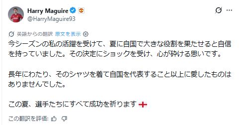 ハリー・マグワイヤのXから