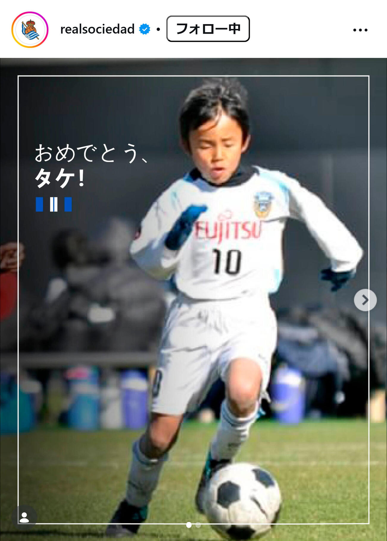 レアル・ソシエダの公式インスタグラムから