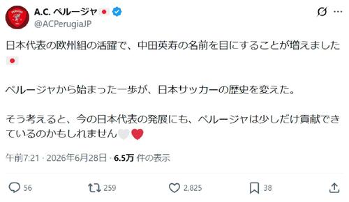 中田英寿が所属したペルージャ「日本代表の発展にも少しだけ貢献