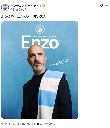 マンチェスター・シティーの公式Xから