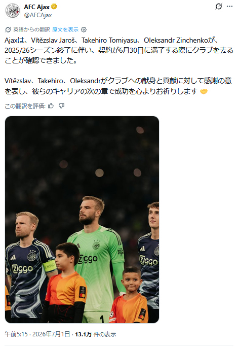 アヤックスのXから