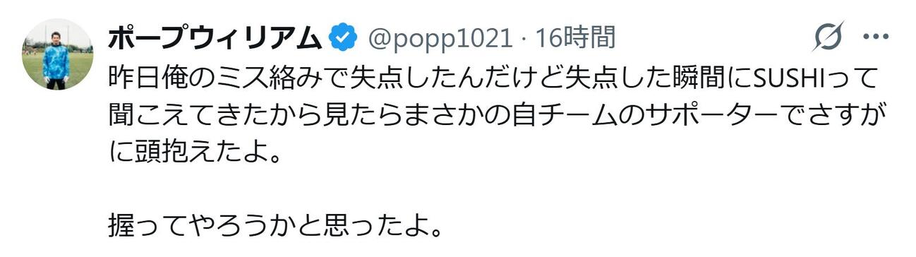 ポープ・ウィリアムのXから