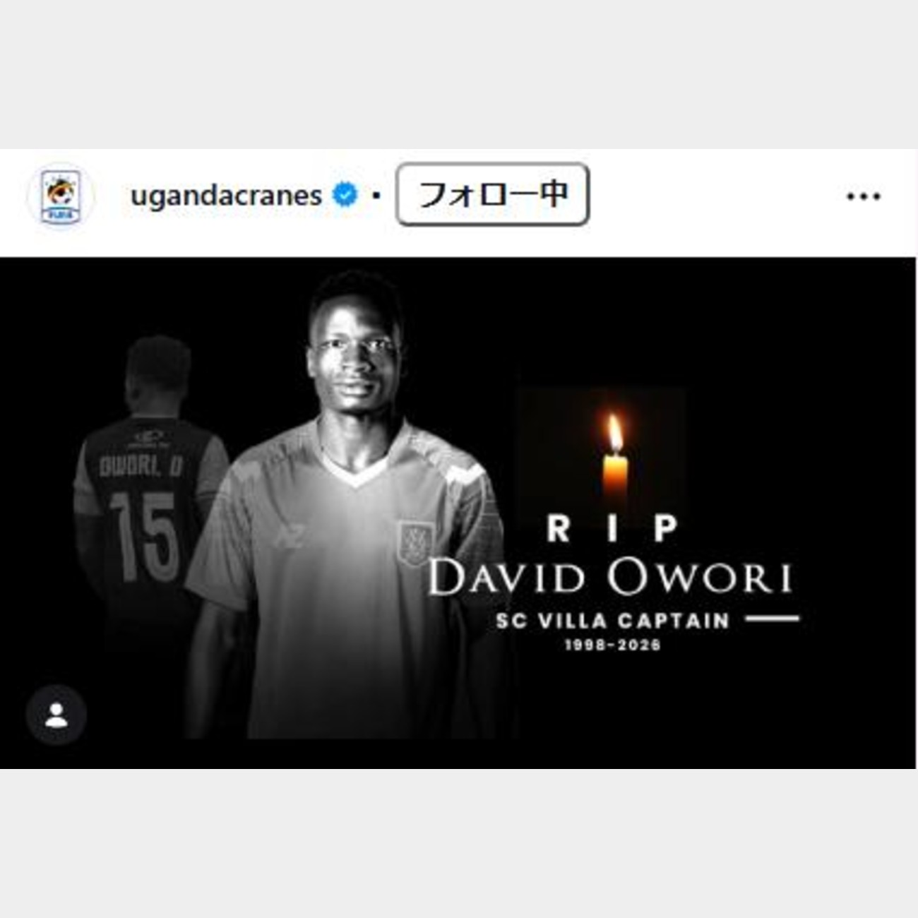 ウガンダ代表のインスタグラムから