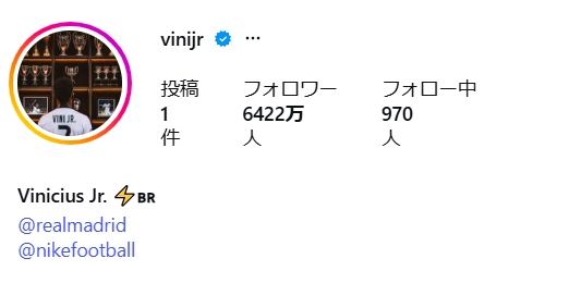 ビニシウスのインスタグラムから