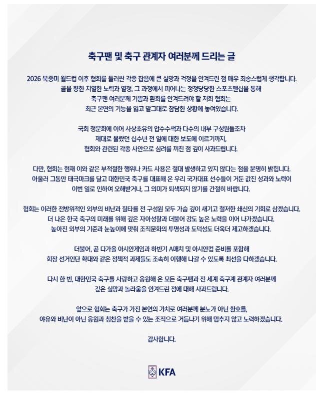 韓国サッカー協会が公式サイトで発表した声明（スクリーンショット）