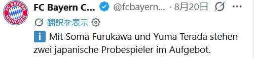 FC Bayern CampusのXから