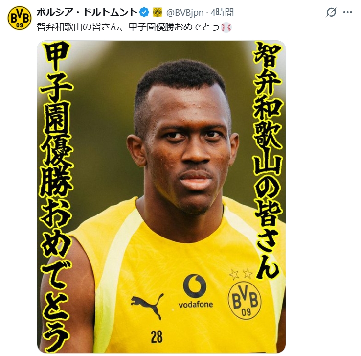 ドルトムント公式日本語Xから
