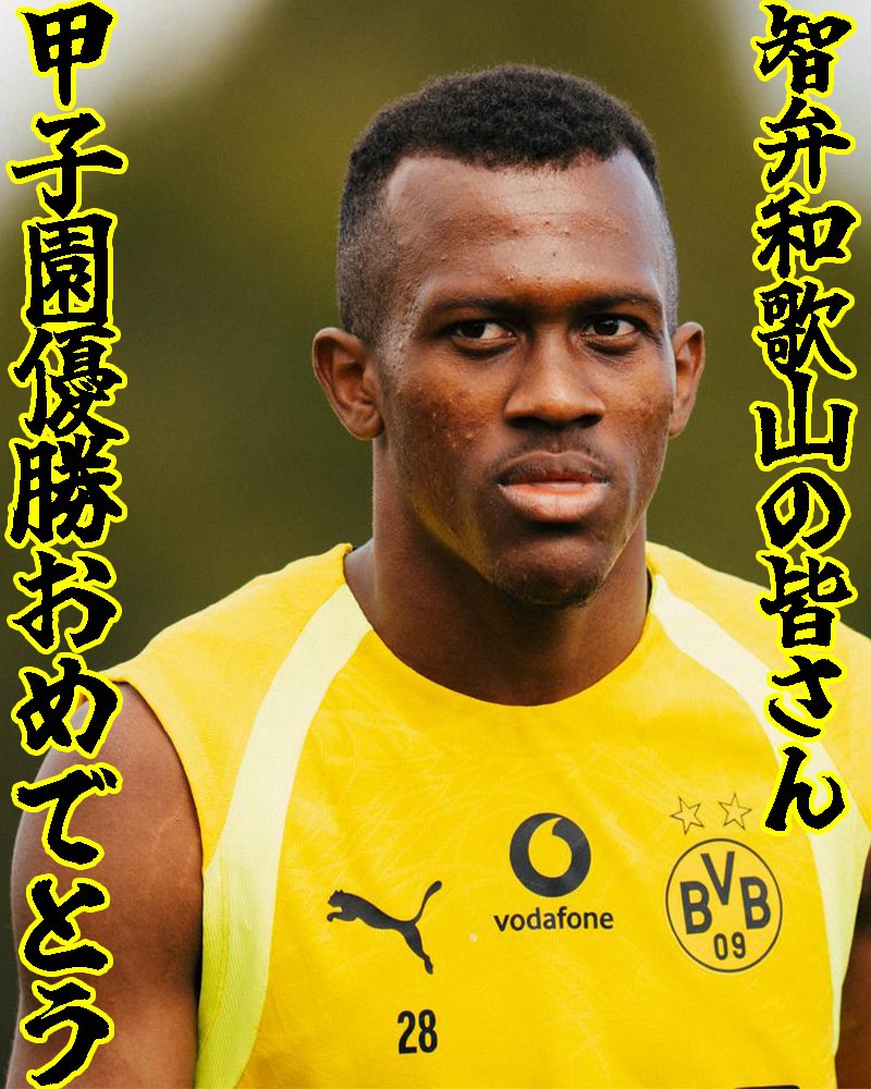 ドルトムント公式日本語Xから