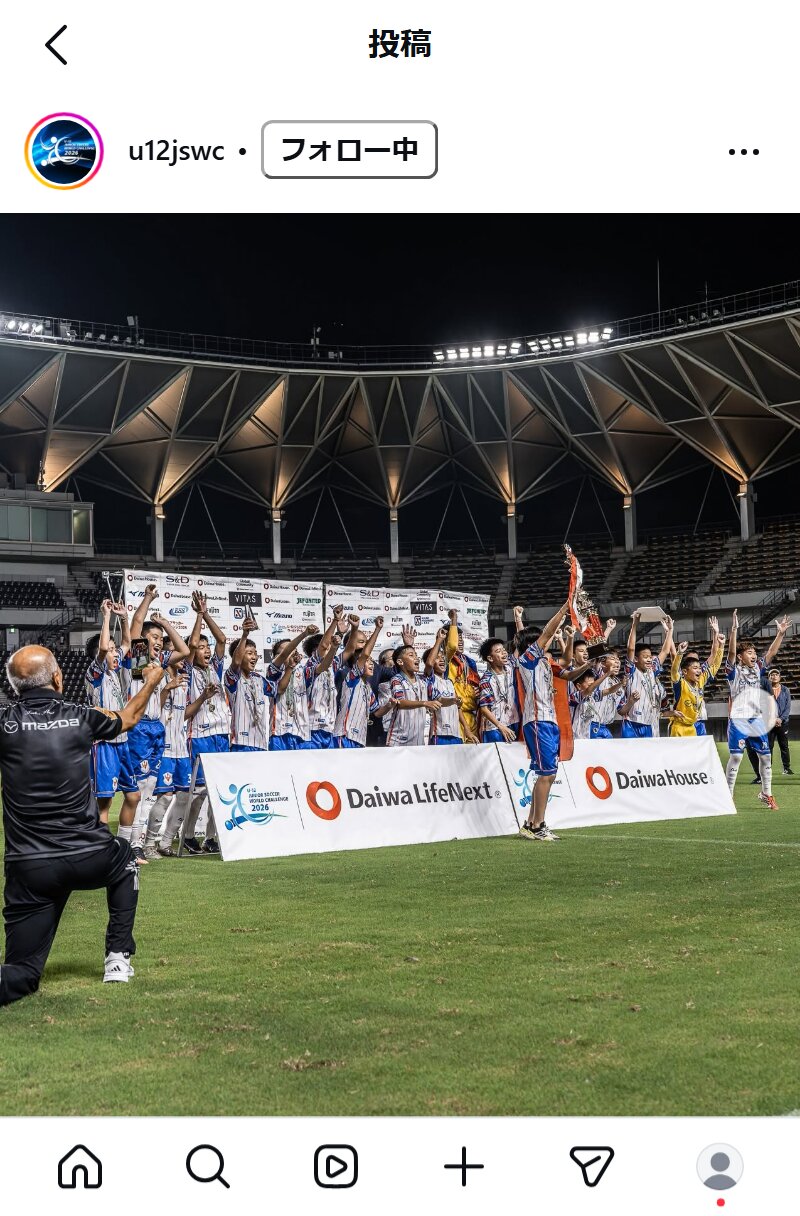 U－12ジュニアサッカーワールドチャレンジの公式インスタグラムから