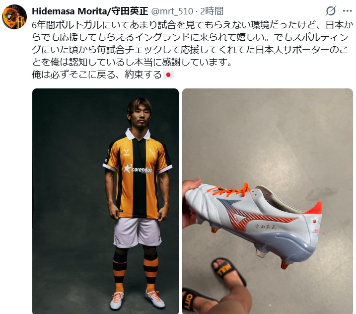 守田英正のXから