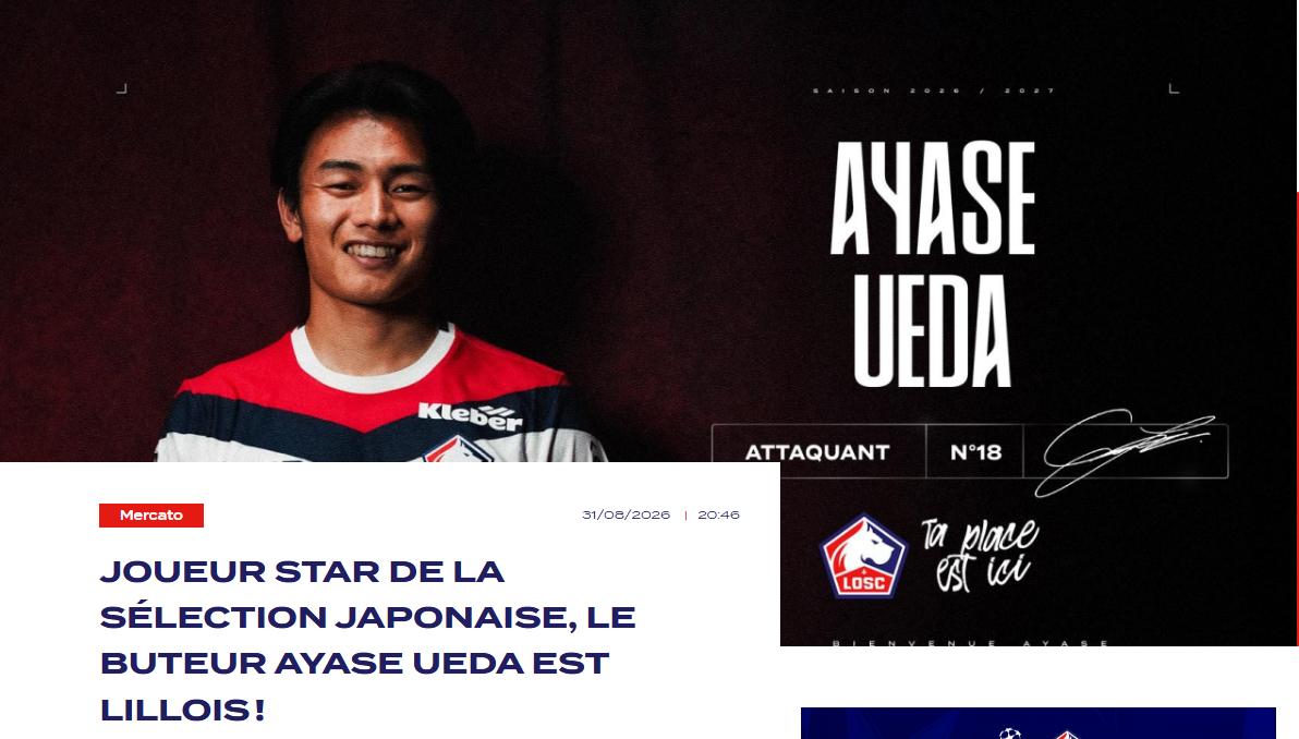 リール移籍決定を伝える公式サイト