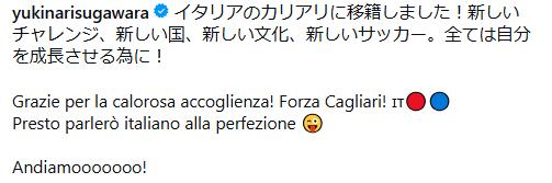 菅原由勢のインスタグラムから