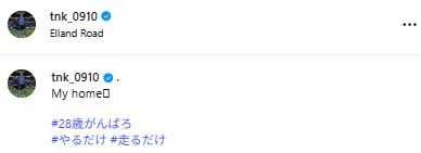 田中碧のインスタグラムから