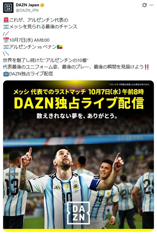 DAZN Japan公式Xから