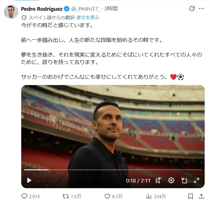 ペドロ・ロドリゲスの公式Xから（日本語訳で表示）