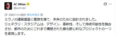ACミランのXから