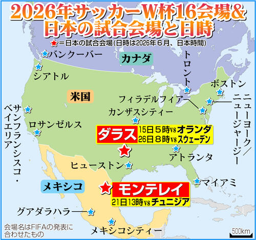 【イラスト】2026サッカーW杯16会場＆日本の試合会場と日時