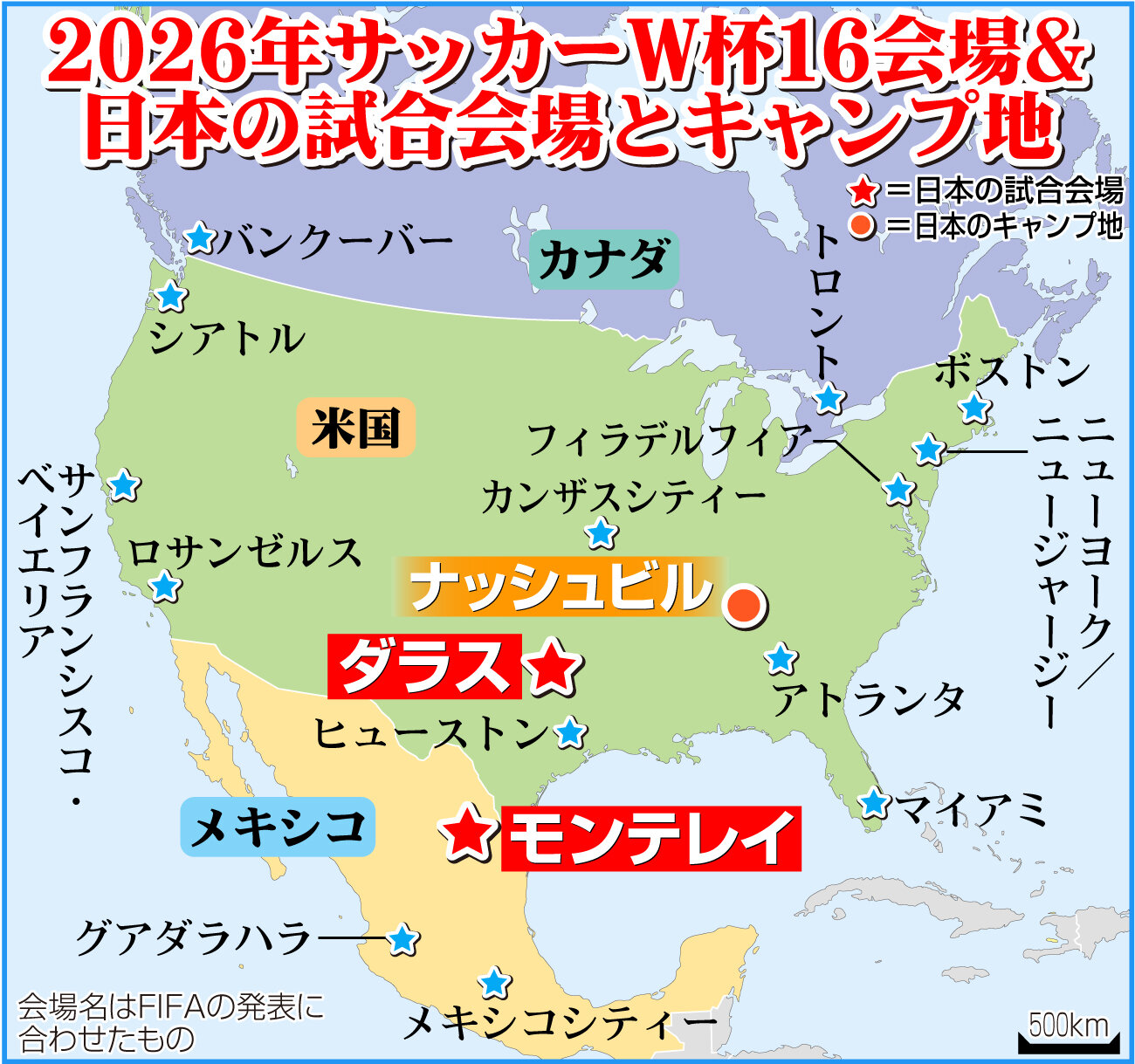 【イラスト】サッカーW杯日本の試合会場とキャンプ地