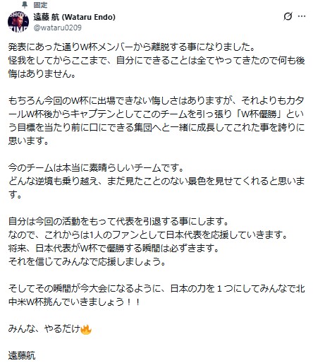 魂は…」遠藤航の代表引退にSNS騒然「試合直前に引退なんて」感謝と惜別