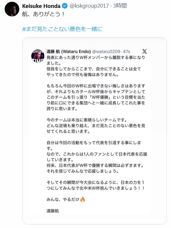 本田圭佑のXから