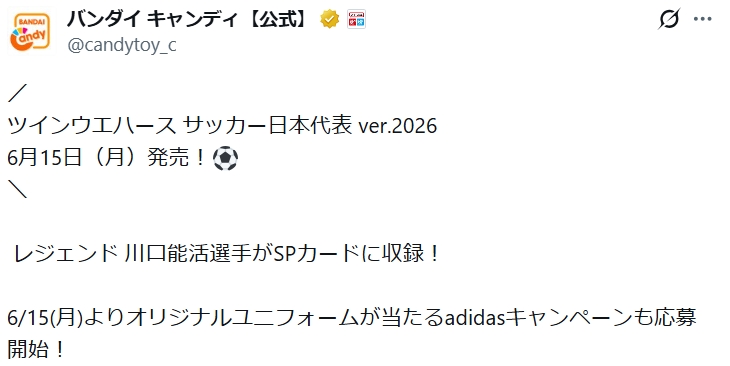 バンダイキャンディの公式Xから