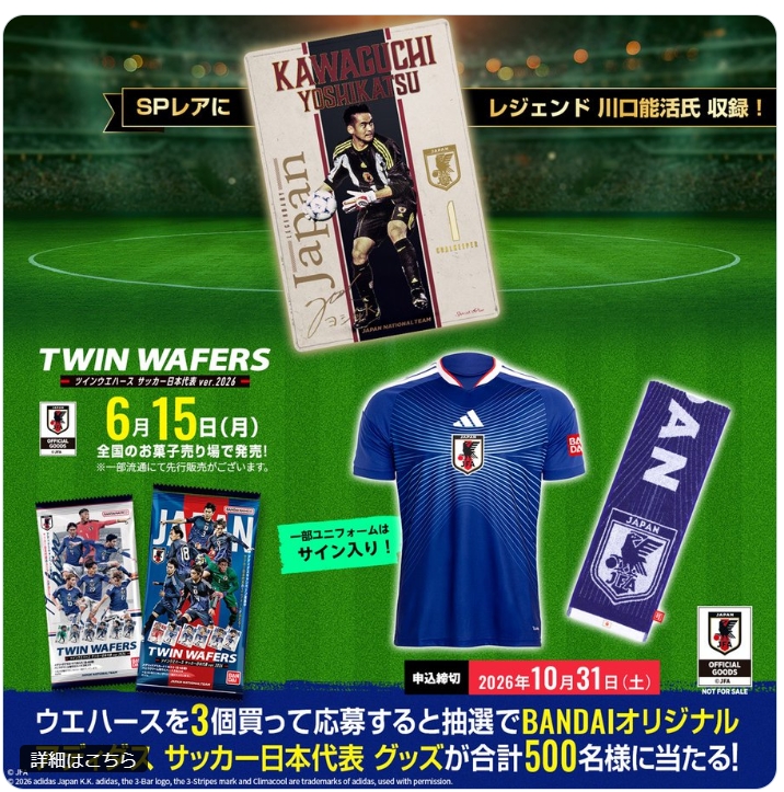 バンダイキャンディの公式Xから