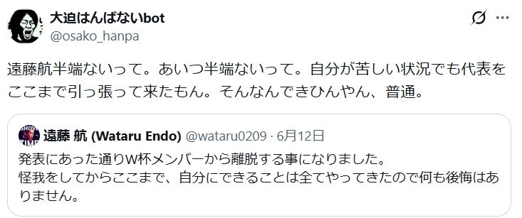大迫はんぱないbotのXから