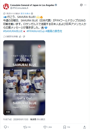 在ロサンゼルス日本国総領事館の公式Xから