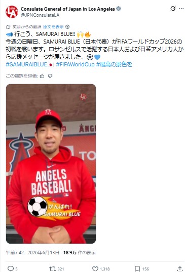 在ロサンゼルス日本国総領事館の公式Xから