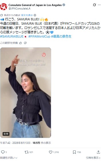 在ロサンゼルス日本国総領事館の公式Xから