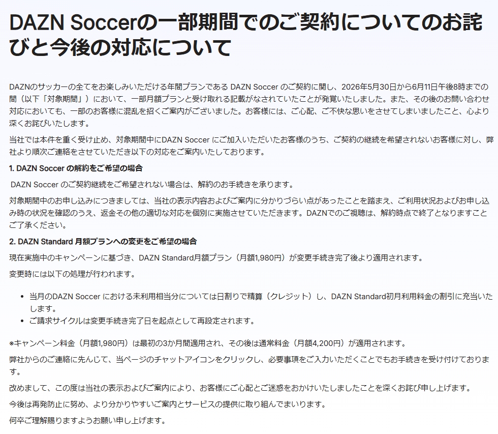 DAZNの公式サイトから