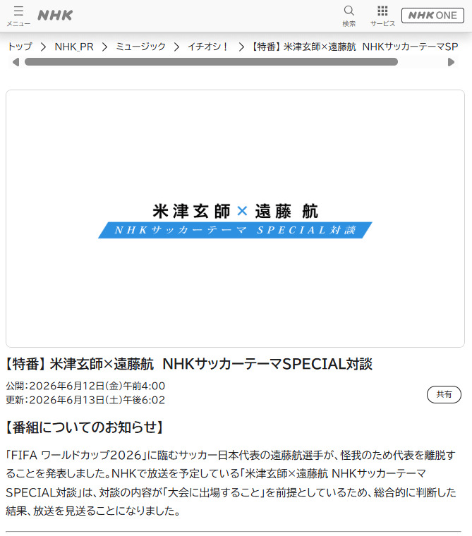 NHKの公式サイトから